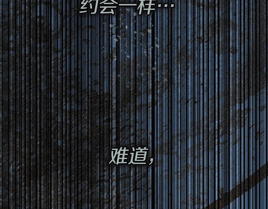 不幸的骑士，请和姐姐恋爱吧 - 第33话 跟踪狂 - 第184张图