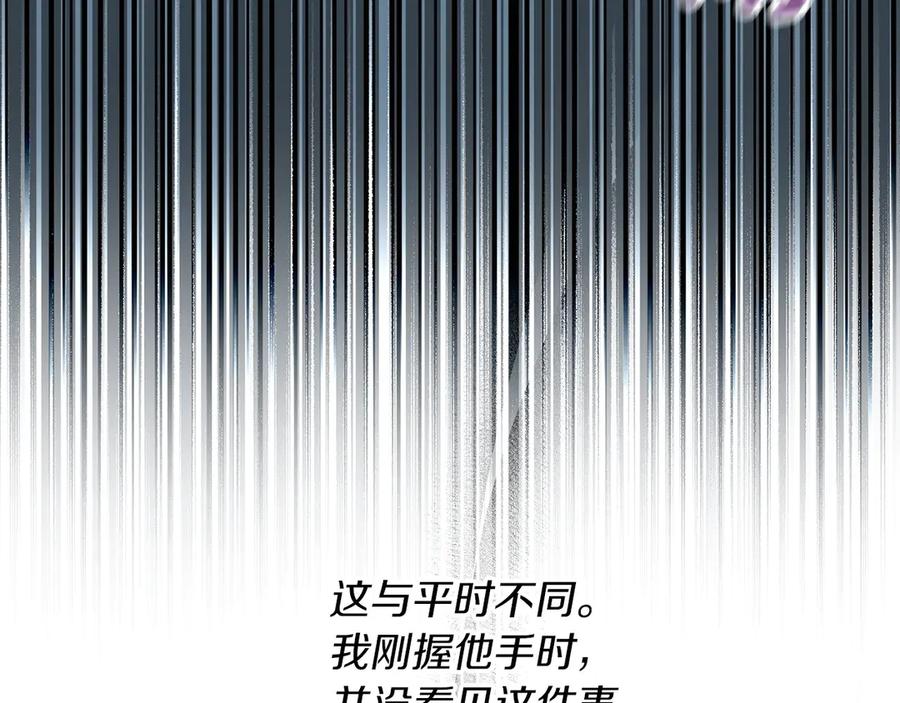 不幸的骑士，请和姐姐恋爱吧 - 第33话 跟踪狂 - 第178张图