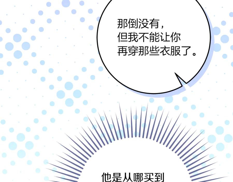 不幸的骑士，请和姐姐恋爱吧 - 第36话 和我回家 - 第123张图