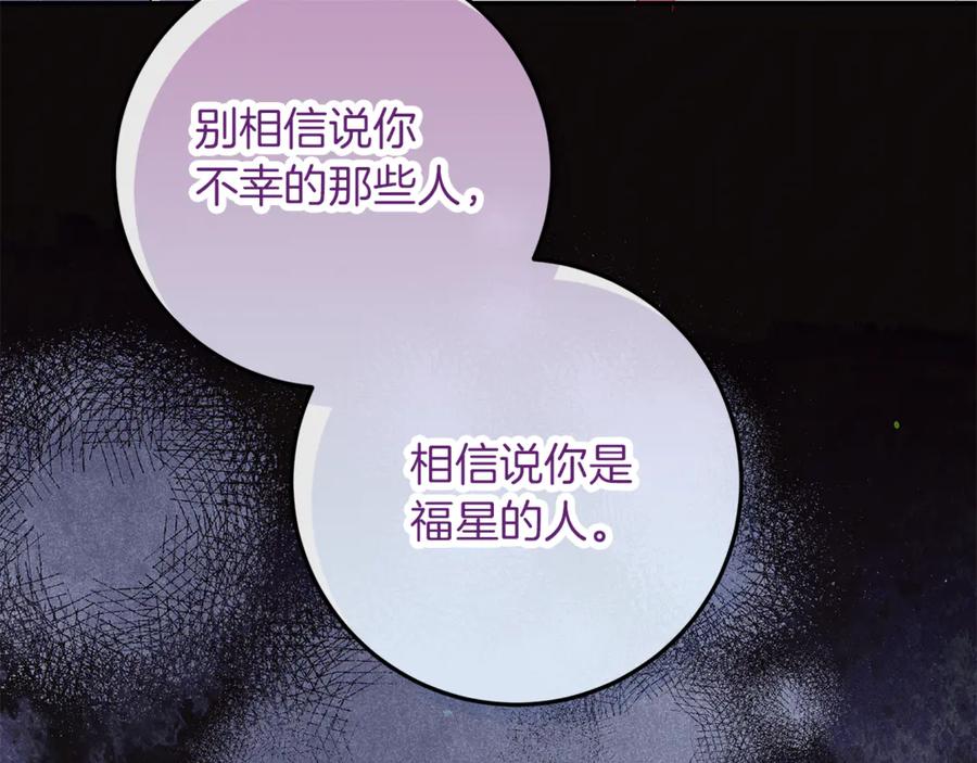 不幸的骑士，请和姐姐恋爱吧 - 第36话 和我回家 - 第107张图