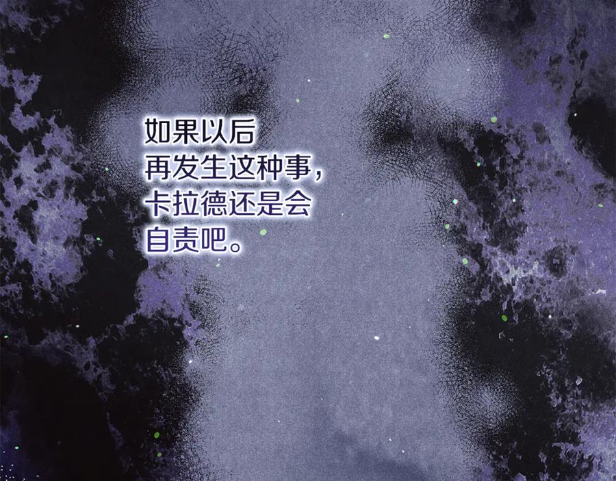 不幸的骑士，请和姐姐恋爱吧 - 第36话 和我回家 - 第108张图