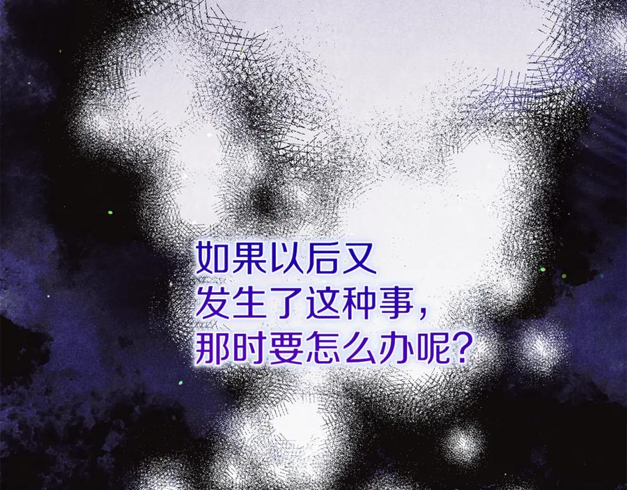 不幸的骑士，请和姐姐恋爱吧 - 第36话 和我回家 - 第110张图