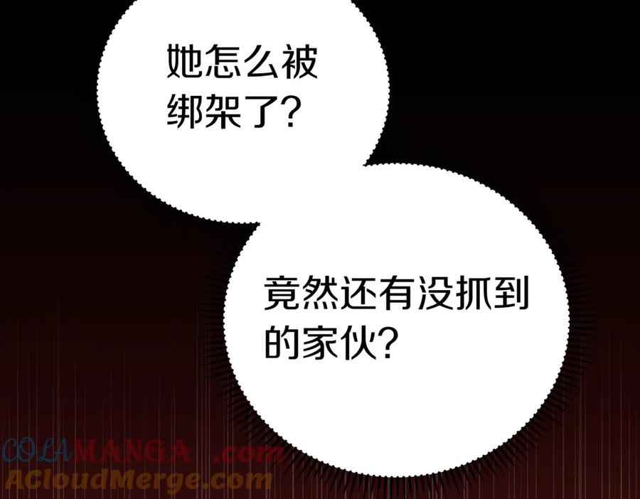 《小姐不愿意》第36话 炸弹袭击 第157页
