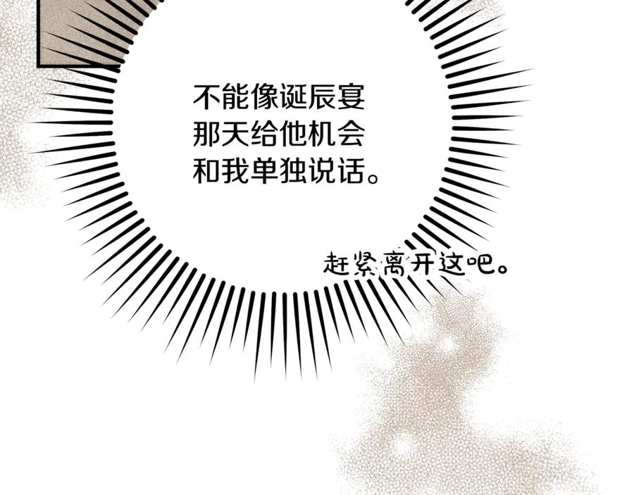 不幸的骑士，请和姐姐恋爱吧 - 第38话 寻找魔剑的真相 - 第224张图