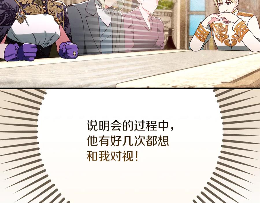 不幸的骑士，请和姐姐恋爱吧 - 第38话 寻找魔剑的真相 - 第226张图