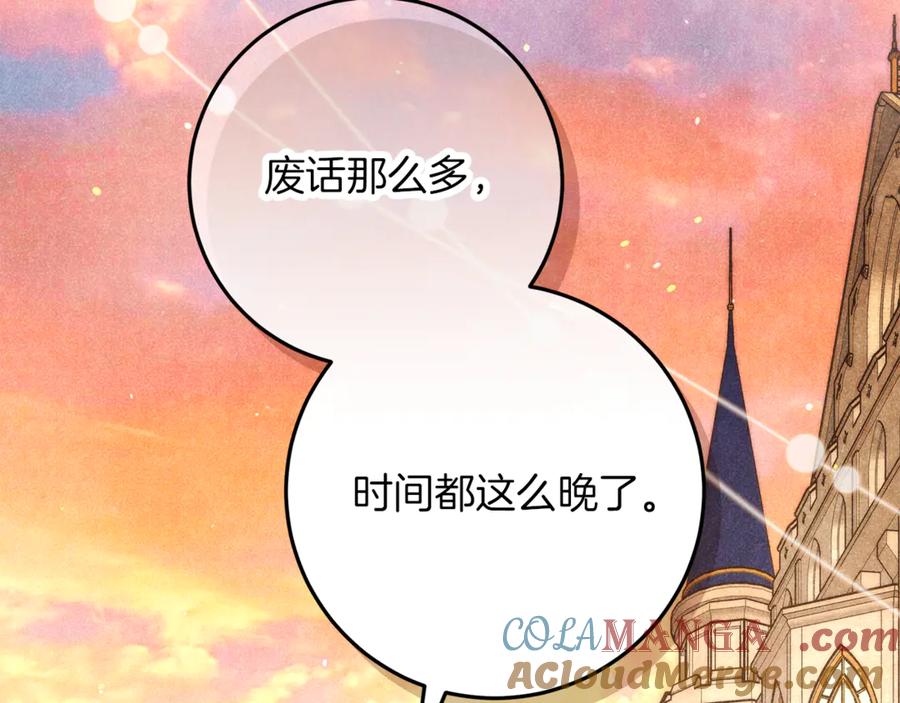 不幸的骑士，请和姐姐恋爱吧 - 第38话 寻找魔剑的真相 - 第229张图