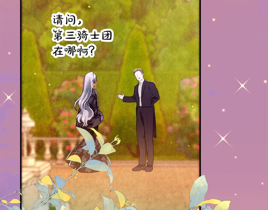 不幸的骑士，请和姐姐恋爱吧 - 第38话 寻找魔剑的真相 - 第234张图