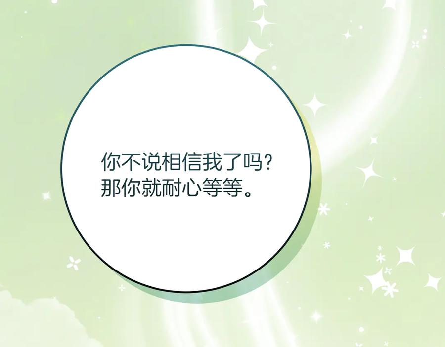 不幸的骑士，请和姐姐恋爱吧 - 第39话 我信你 - 第180张图