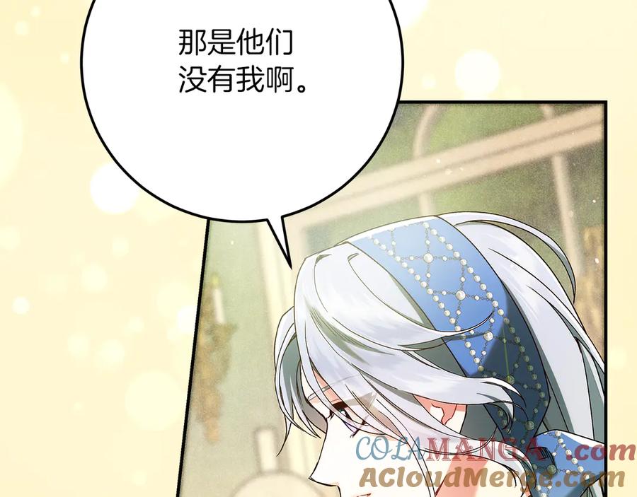 不幸的骑士，请和姐姐恋爱吧 - 第39话 我信你 - 第157张图