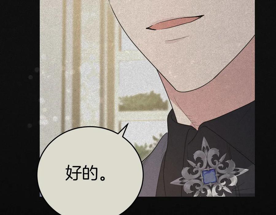 《小姐不愿意》第39话 内心世界 第151页