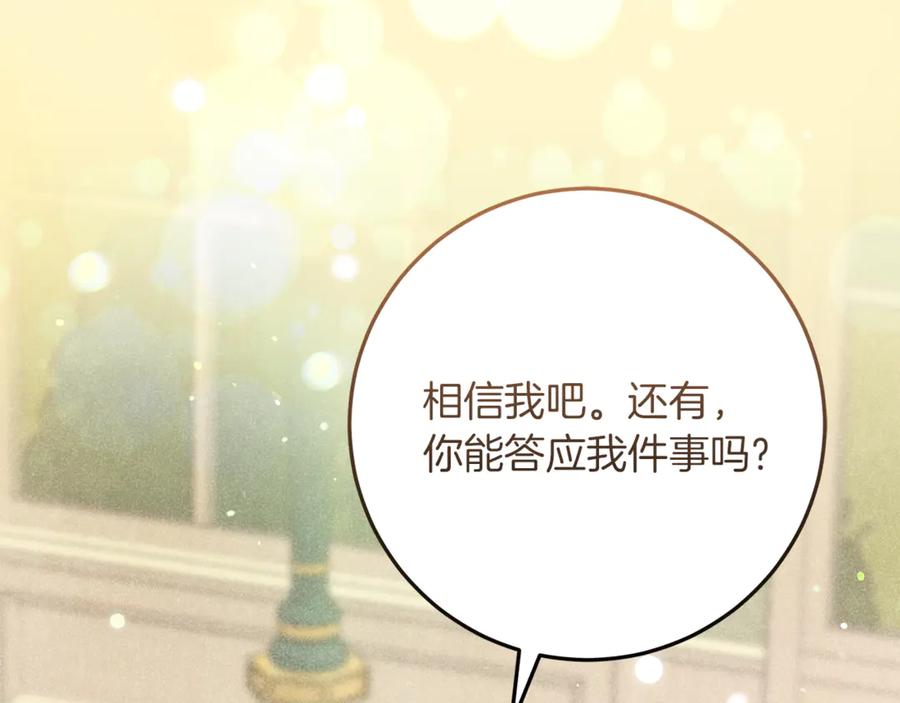 不幸的骑士，请和姐姐恋爱吧 - 第39话 我信你 - 第159张图