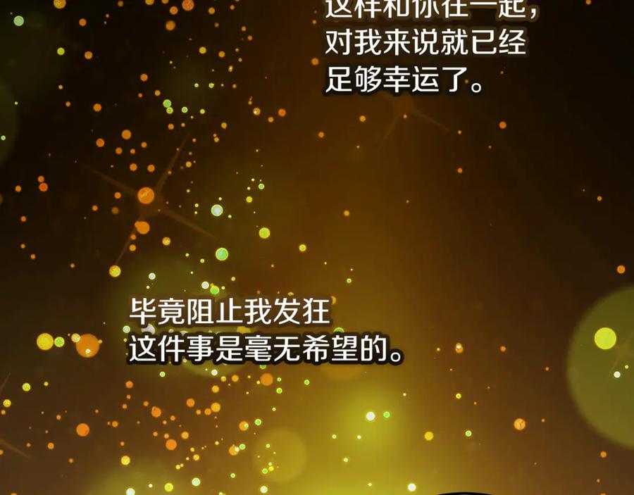 不幸的骑士，请和姐姐恋爱吧 - 第39话 我信你 - 第172张图