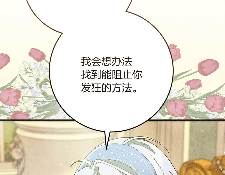 不幸的骑士，请和姐姐恋爱吧 - 第39话 我信你 - 第148张图