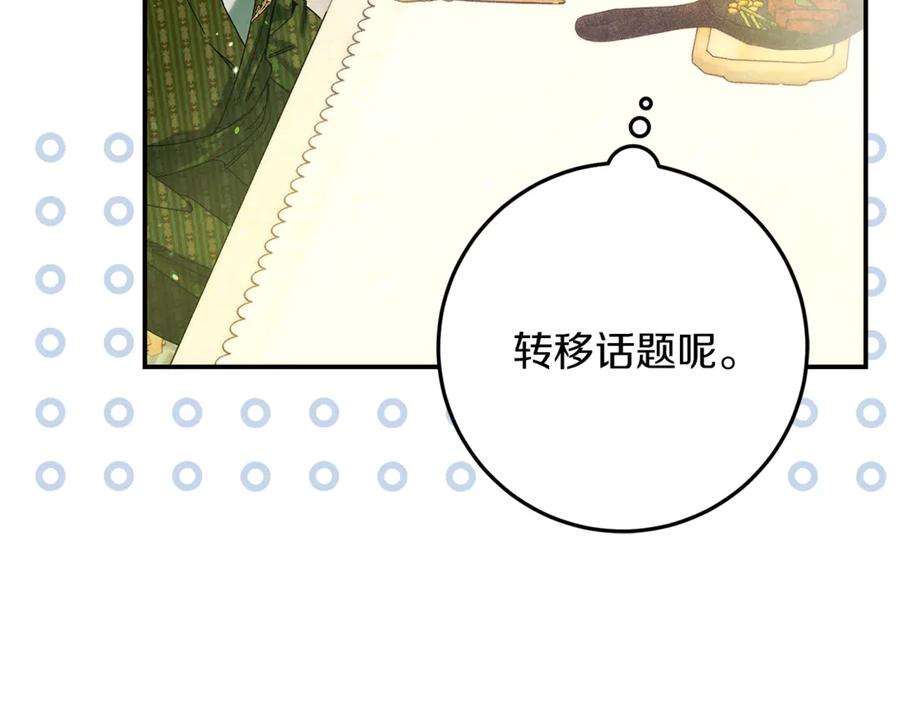 不幸的骑士，请和姐姐恋爱吧 - 第39话 我信你 - 第184张图