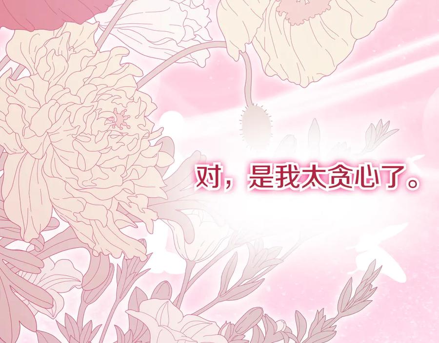 《小姐不愿意》第39话 内心世界 第194页