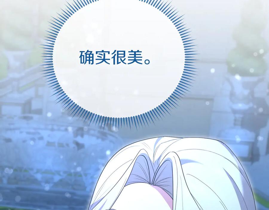 《小姐不愿意》第39话 内心世界 第119页