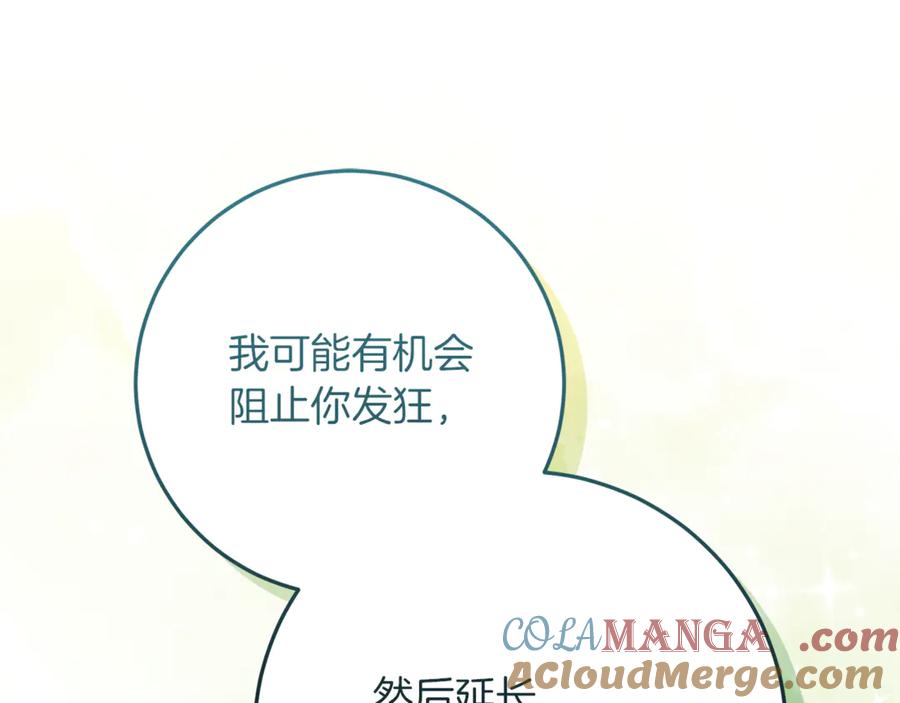 不幸的骑士，请和姐姐恋爱吧 - 第39话 我信你 - 第177张图