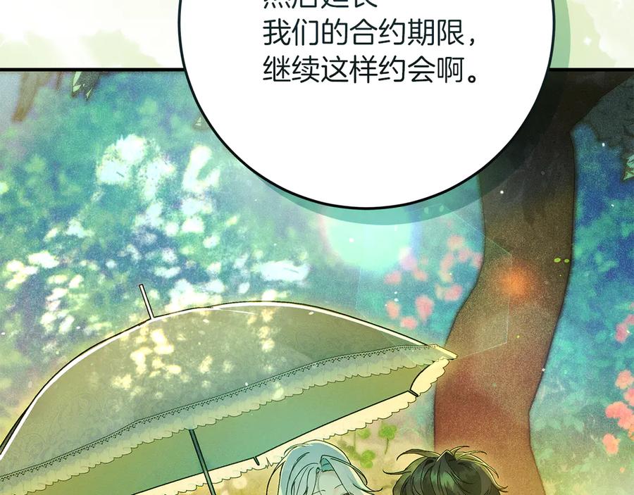 不幸的骑士，请和姐姐恋爱吧 - 第39话 我信你 - 第178张图