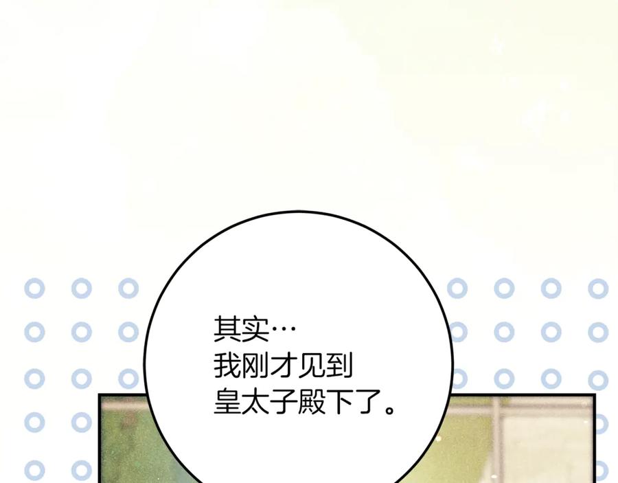 不幸的骑士，请和姐姐恋爱吧 - 第39话 我信你 - 第182张图