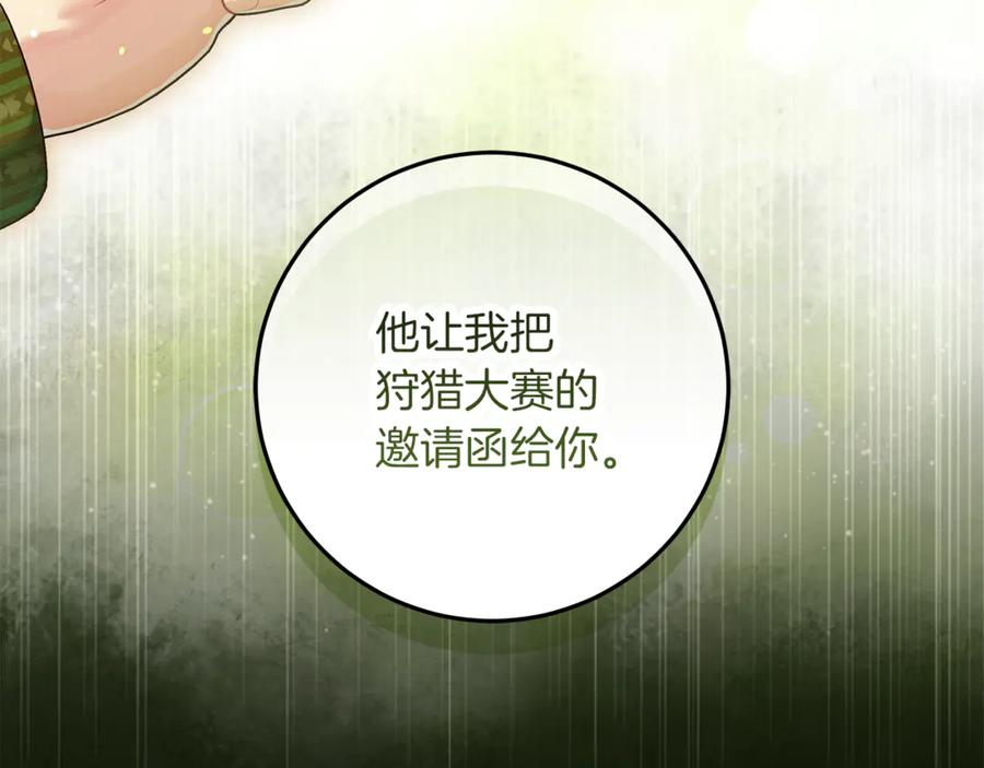 不幸的骑士，请和姐姐恋爱吧 - 第39话 我信你 - 第191张图