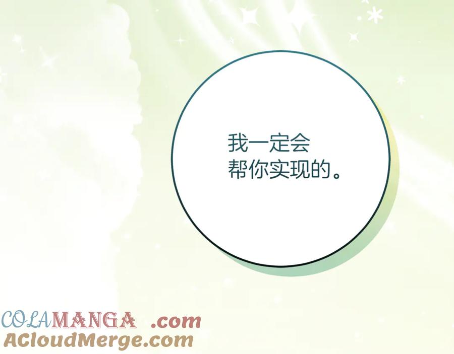 不幸的骑士，请和姐姐恋爱吧 - 第39话 我信你 - 第181张图