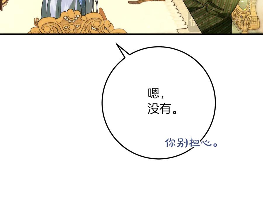 不幸的骑士，请和姐姐恋爱吧 - 第39话 我信你 - 第144张图