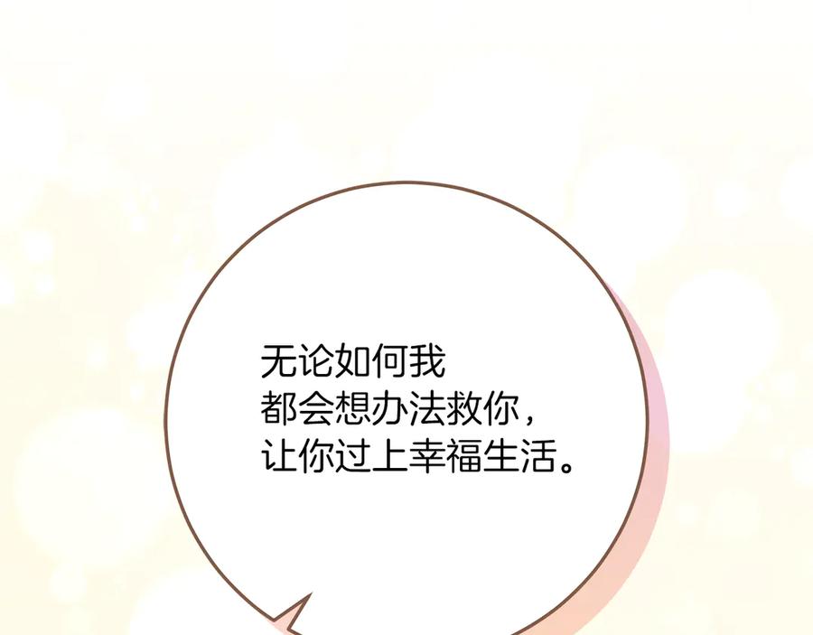 不幸的骑士，请和姐姐恋爱吧 - 第39话 我信你 - 第154张图