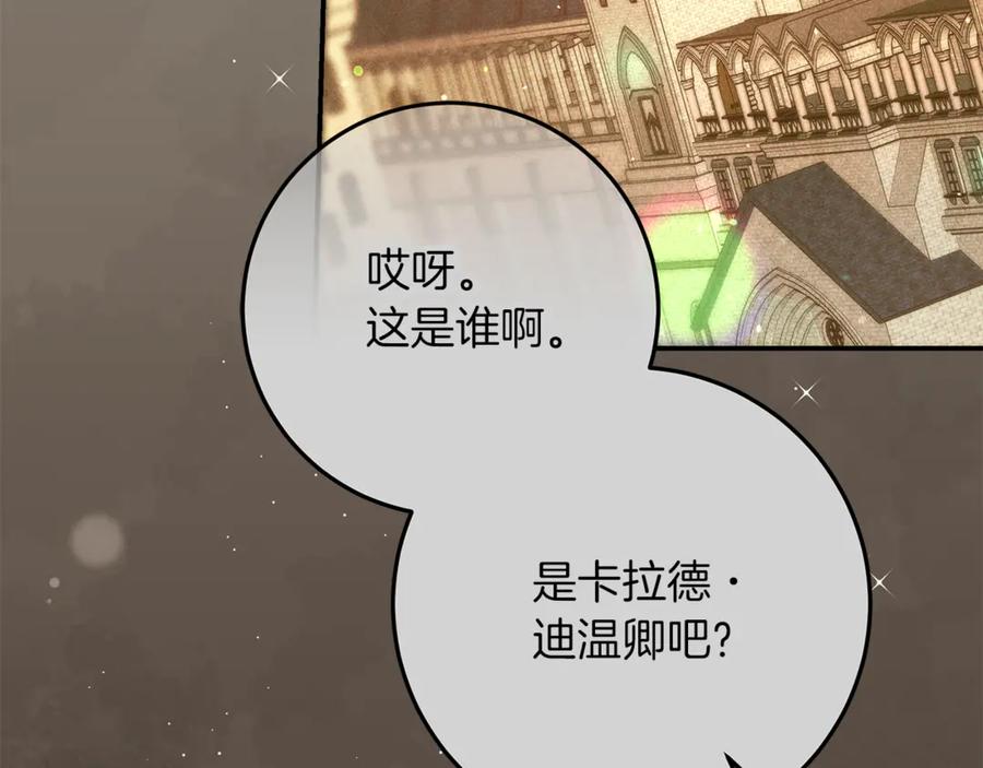 不幸的骑士，请和姐姐恋爱吧 - 第39话 我信你 - 第194张图