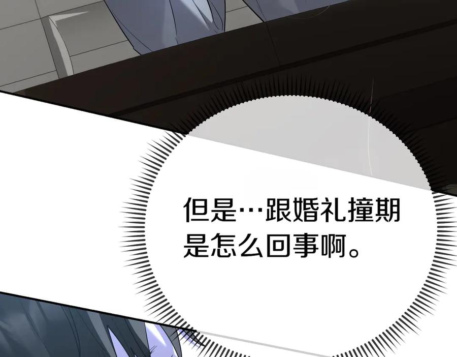 《小姐不愿意》第39话 内心世界 第155页