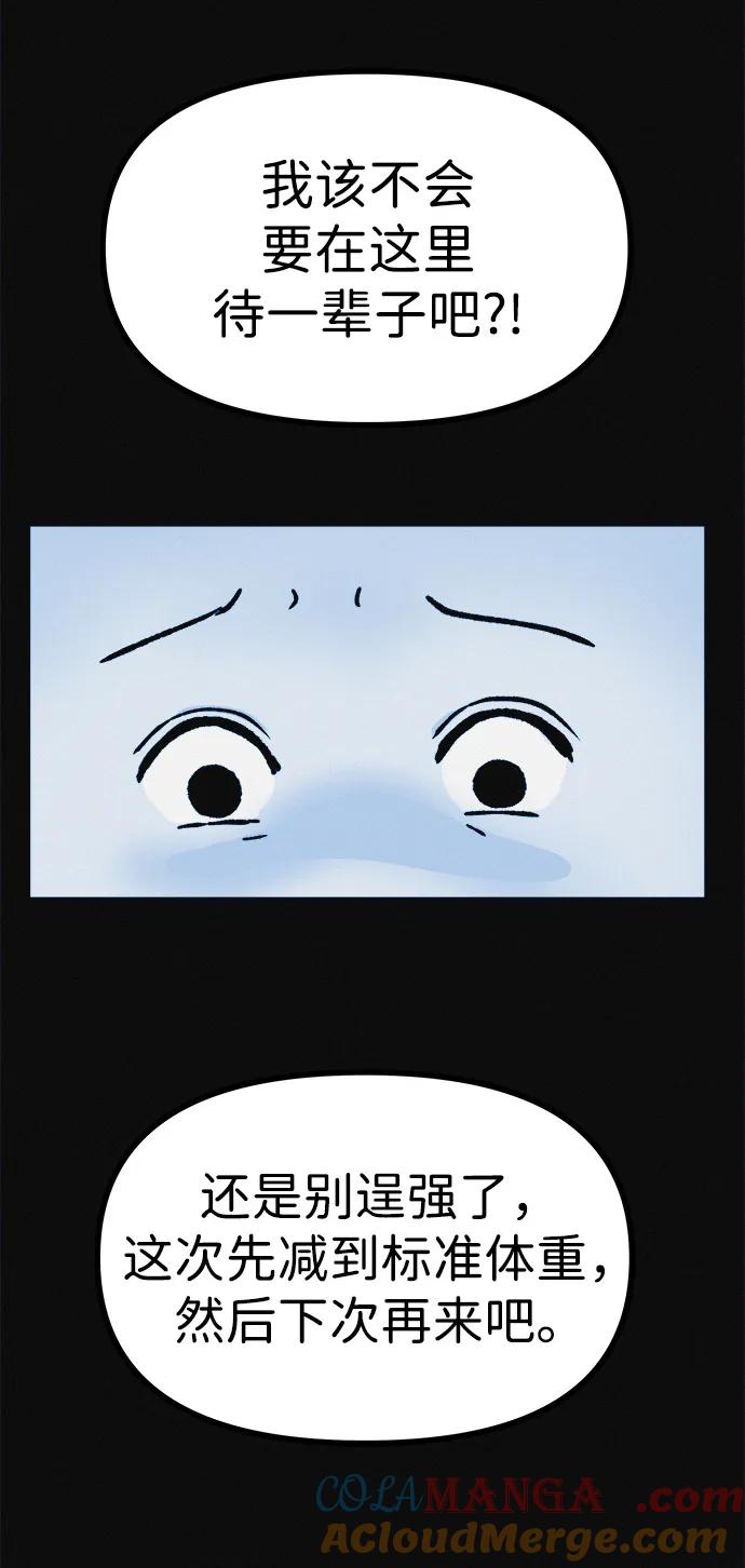 可疑的减肥俱乐部 - 第4话 无糖食物 - 第31张图