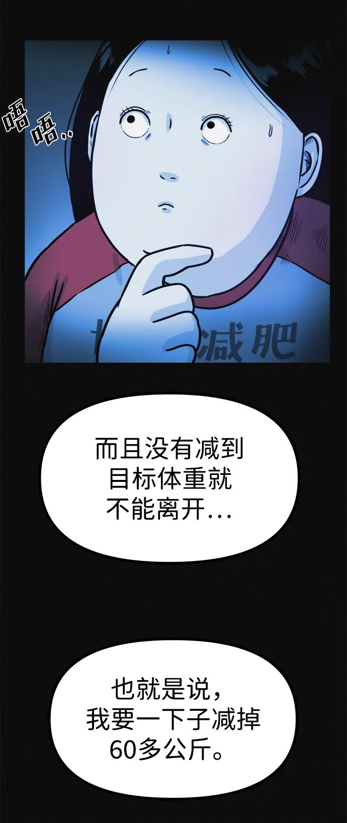 可疑的减肥俱乐部 - 第4话 无糖食物 - 第30张图