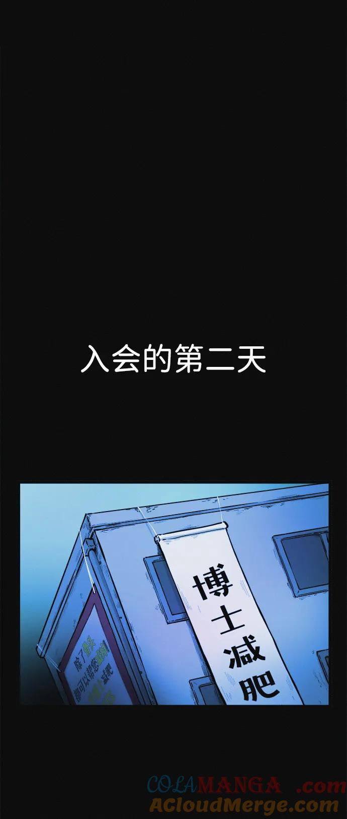 可疑的减肥俱乐部 - 第4话 无糖食物 - 第34张图