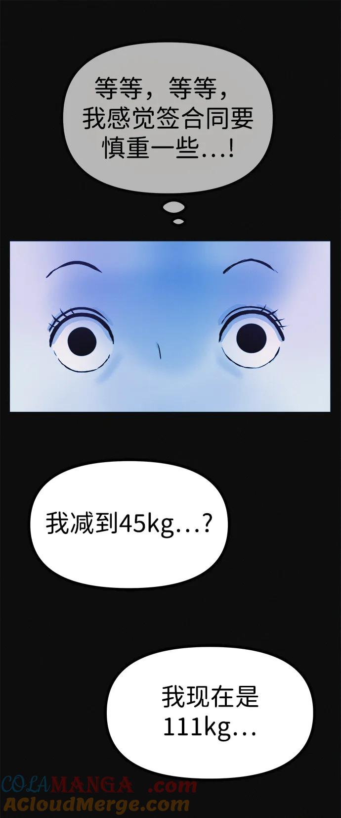 可疑的减肥俱乐部 - 第4话 无糖食物 - 第28张图