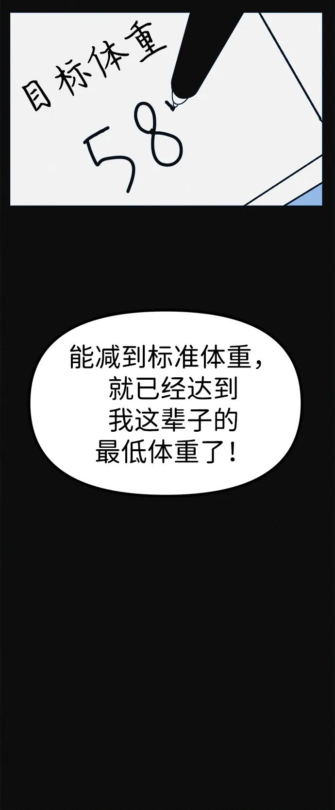 可疑的减肥俱乐部 - 第4话 无糖食物 - 第32张图