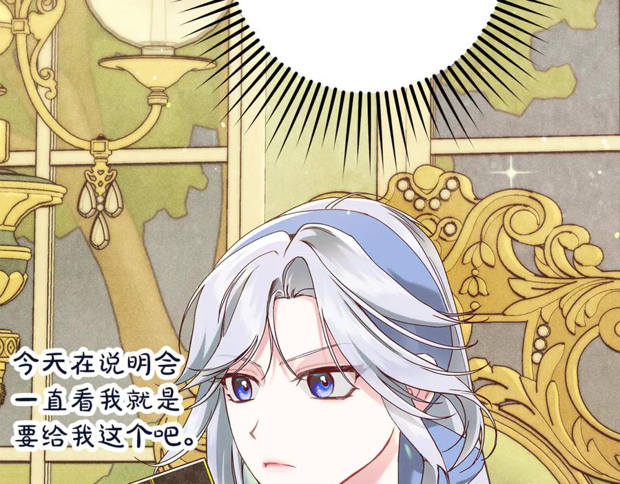 不幸的骑士，请和姐姐恋爱吧 - 第40话 不幸与幸运 - 第71张图