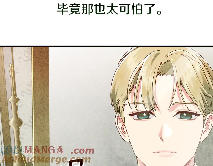 不幸的骑士，请和姐姐恋爱吧 - 第40话 不幸与幸运 - 第41张图