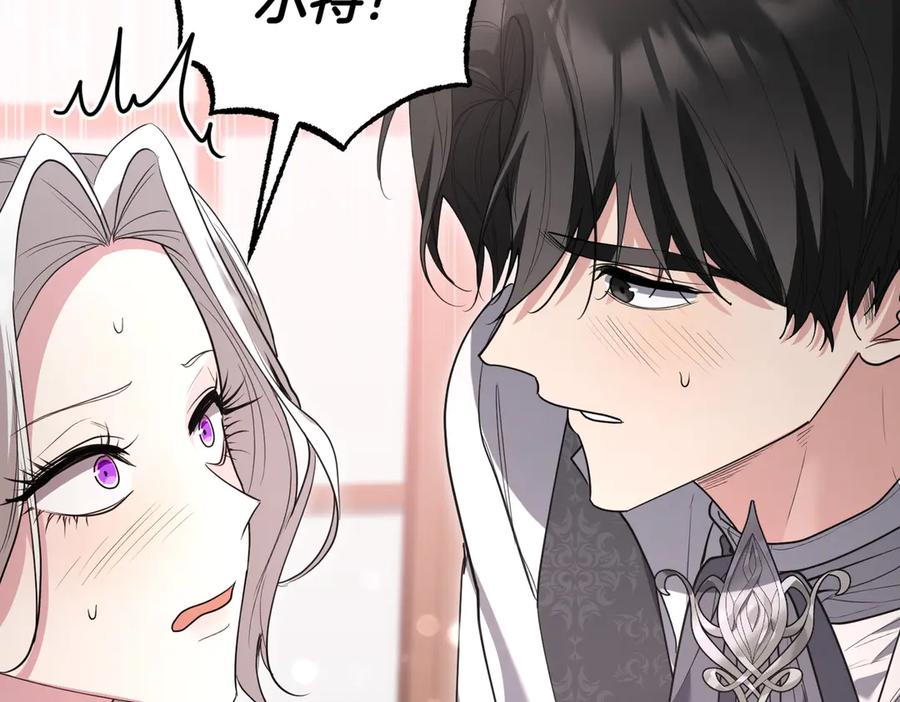 《小姐不愿意》第40话 延期 第10页