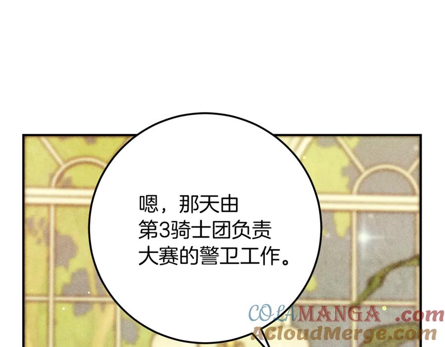 不幸的骑士，请和姐姐恋爱吧 - 第40话 不幸与幸运 - 第77张图