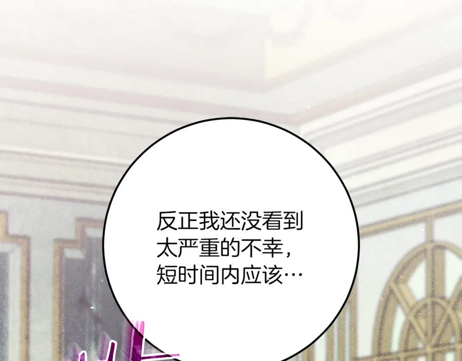 不幸的骑士，请和姐姐恋爱吧 - 第40话 不幸与幸运 - 第102张图