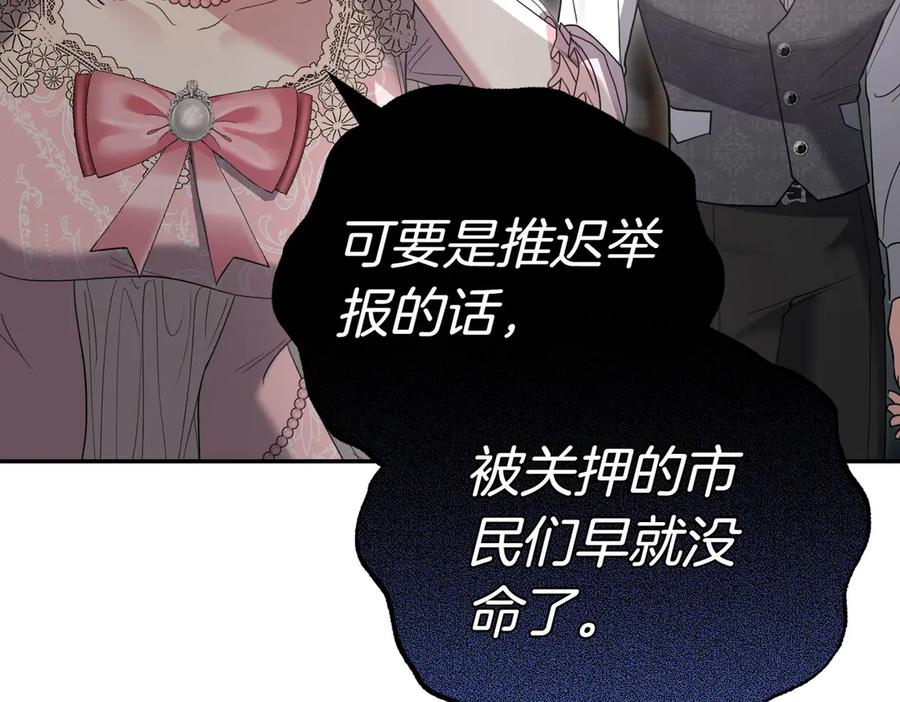 《小姐不愿意》第40话 延期 第32页