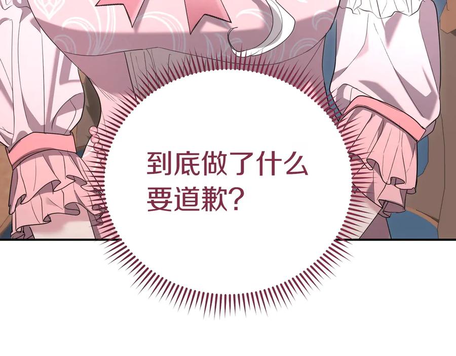 《小姐不愿意》第40话 延期 第18页