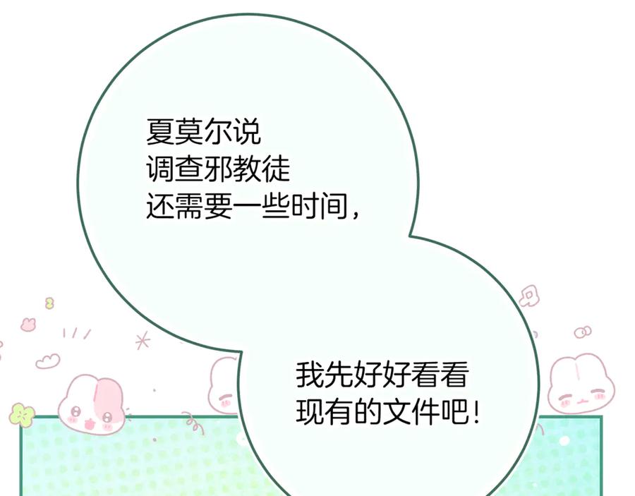 不幸的骑士，请和姐姐恋爱吧 - 第40话 不幸与幸运 - 第100张图