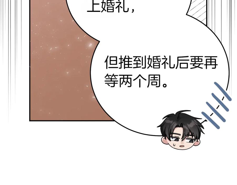 《小姐不愿意》第40话 延期 第26页