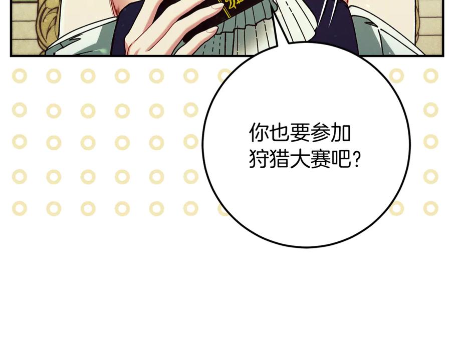 不幸的骑士，请和姐姐恋爱吧 - 第40话 不幸与幸运 - 第76张图