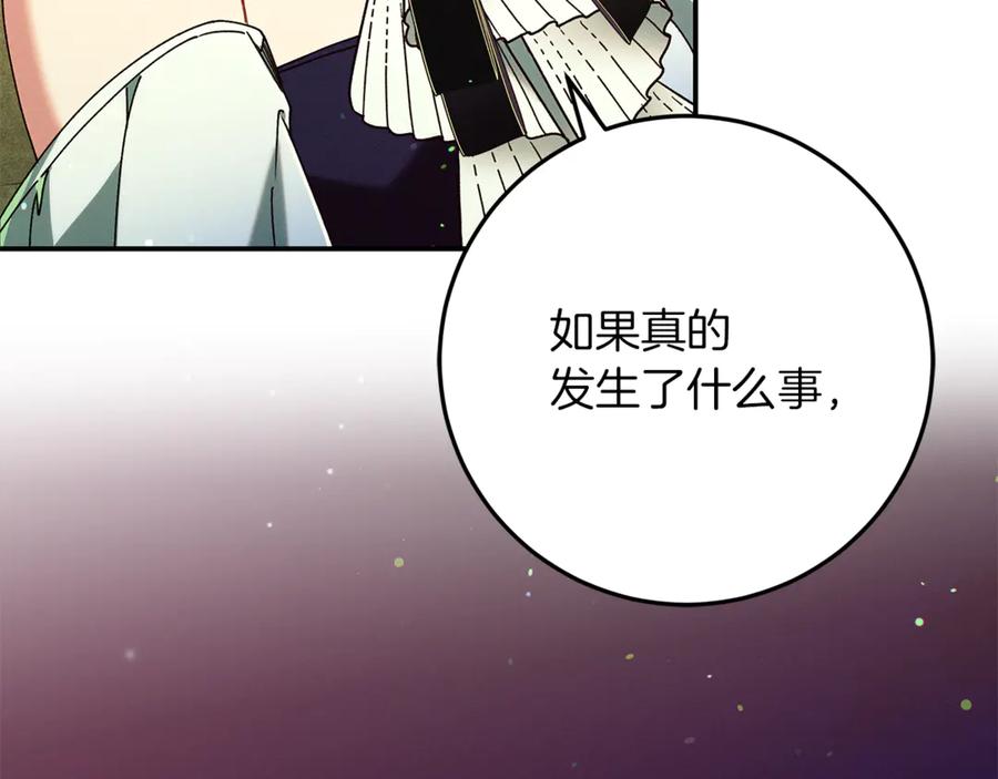 不幸的骑士，请和姐姐恋爱吧 - 第40话 不幸与幸运 - 第84张图