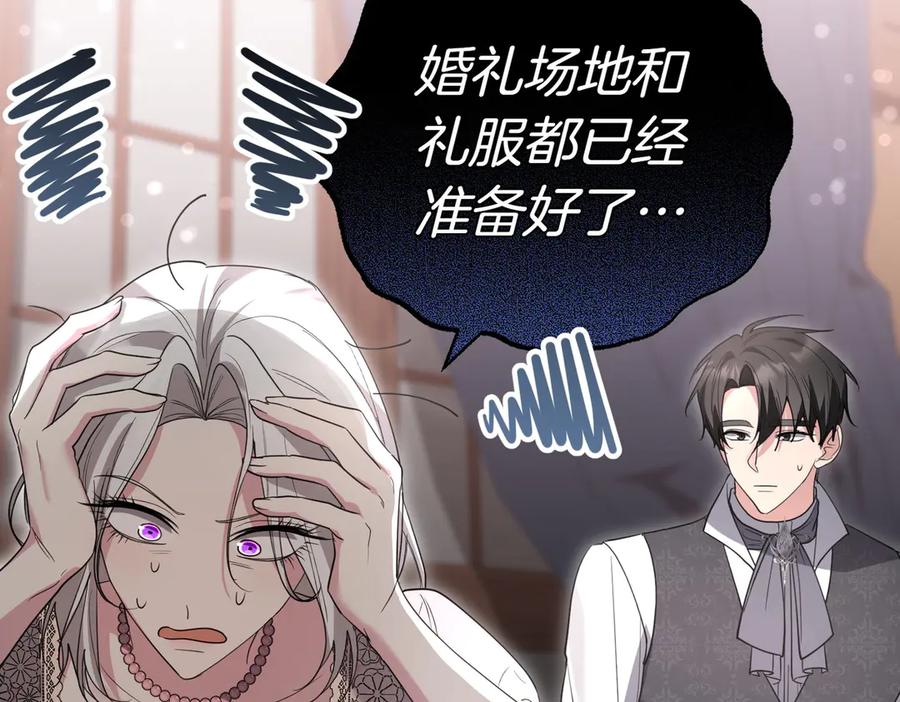 《小姐不愿意》第40话 延期 第31页