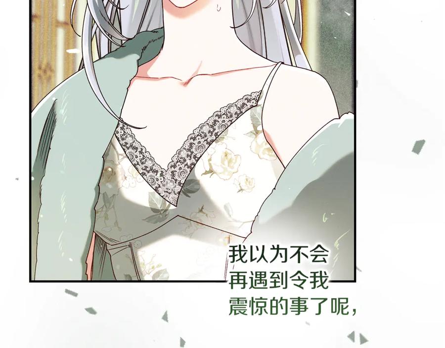 不幸的骑士，请和姐姐恋爱吧 - 第40话 不幸与幸运 - 第127张图