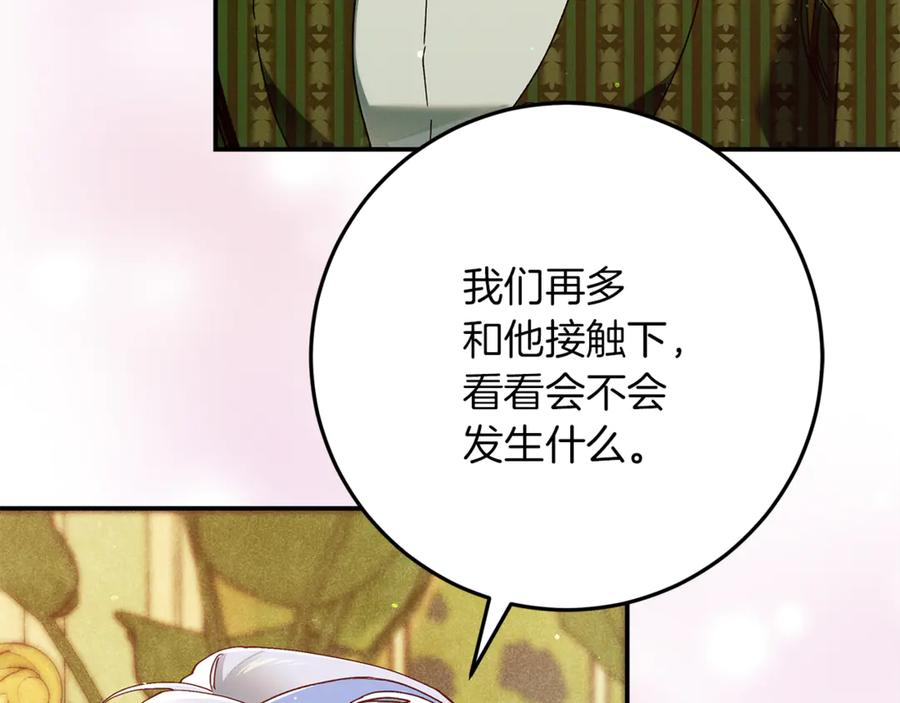 不幸的骑士，请和姐姐恋爱吧 - 第40话 不幸与幸运 - 第82张图