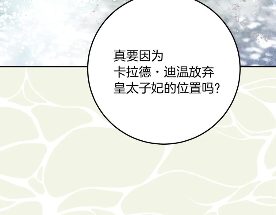 不幸的骑士，请和姐姐恋爱吧 - 第40话 不幸与幸运 - 第7张图