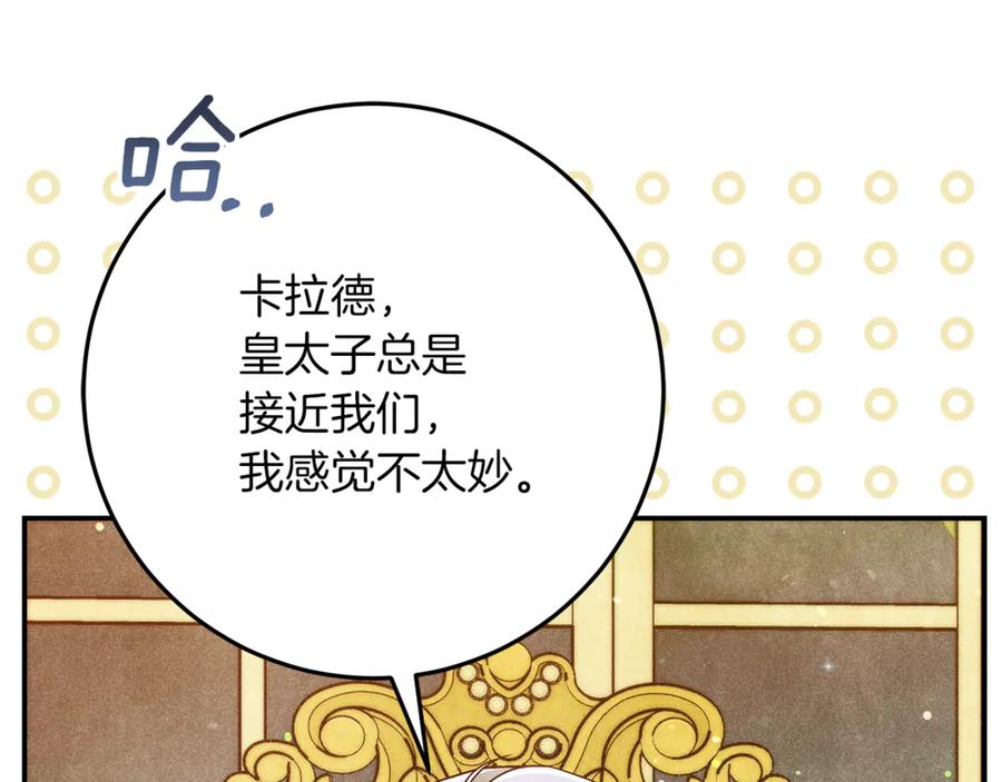 不幸的骑士，请和姐姐恋爱吧 - 第40话 不幸与幸运 - 第74张图